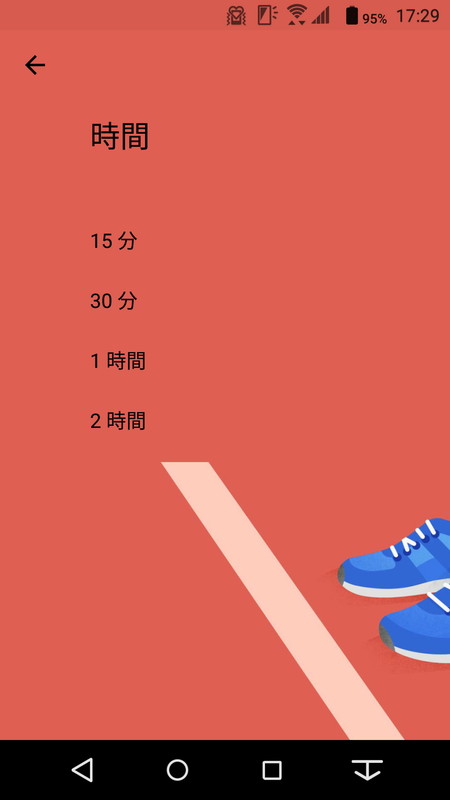 次にアクティビティの頻度とかかる時間を決める。ここでは週3回、午前に30分走る、ということにした