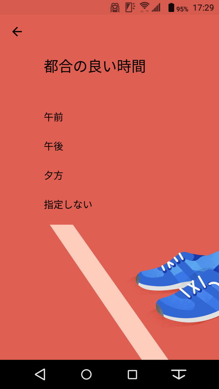 最後に都合の良い時間帯を決める