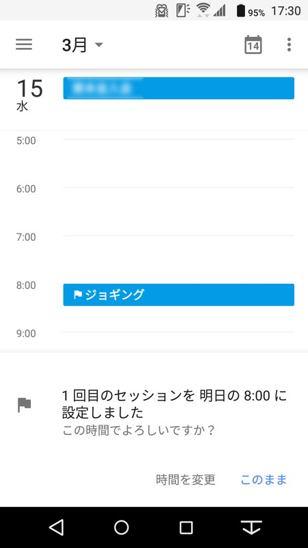 そうすると自動でスケジュールが決定