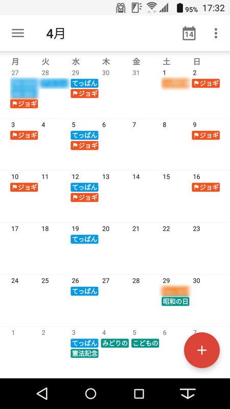 1カ月先まで予定が組まれた