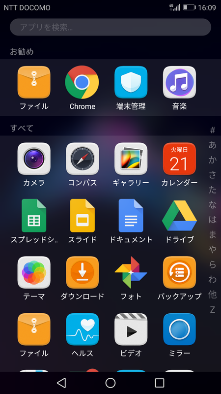 ドロワー（アプリ一覧）の有無を選べる