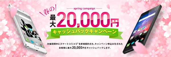 最大2万円のキャッシュバックが受け取れる