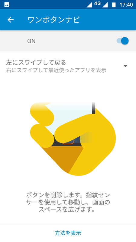 指紋センサーに「ホーム」「戻る」「アプリ一覧」のキー操作を割り当てられる