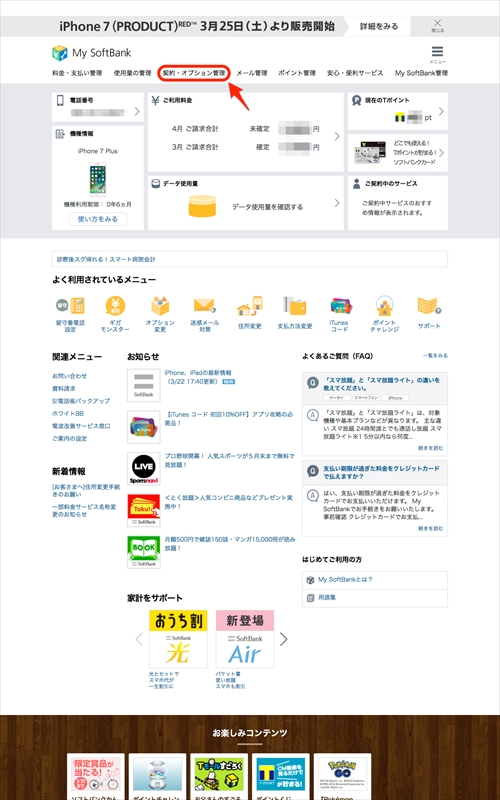 My SoftBankのトップページ