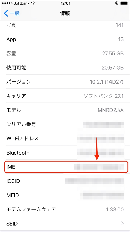 IMEIは設定アプリ内で確認できる