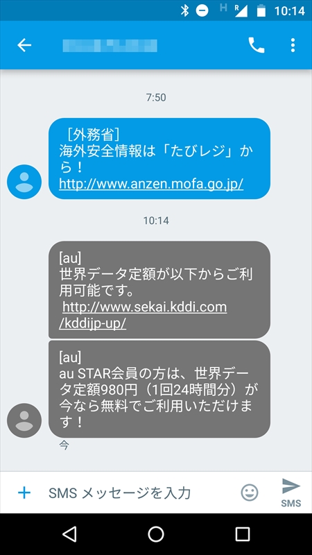 Moto Zにau ICカードを挿して、送られてきたSMSに書かれているURLにアクセス