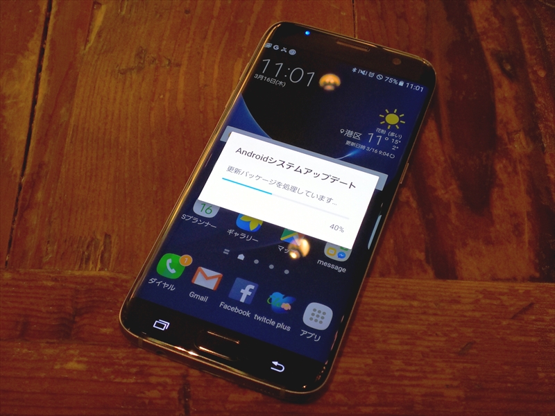Galaxy S7 edgeをAndroid 7.0にアップデート