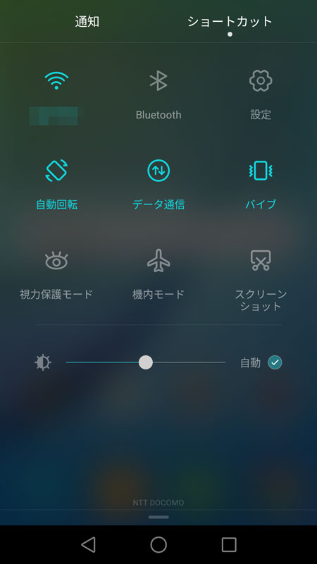 通知バーとショートカットを切り分けて表示するのは、「お、その手があるか」とちょっと感心