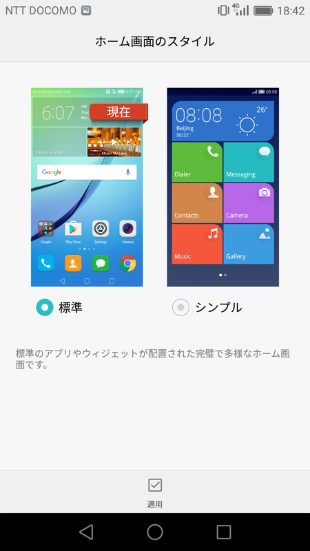 シンプルなホーム画面も搭載