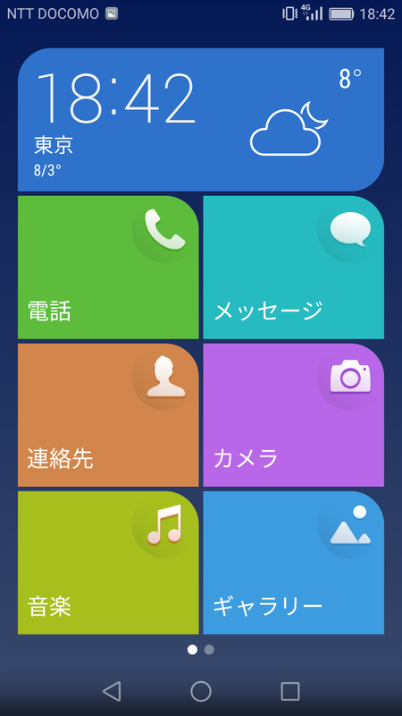 シンプルなホーム画面も搭載