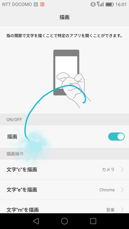 手の関節で文字を描いてアプリを起動するジェスチャー
