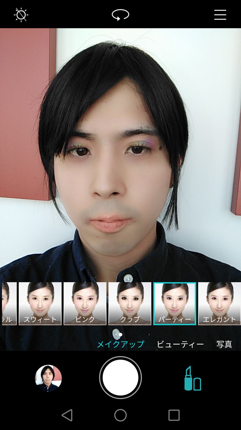 メイクアップモード