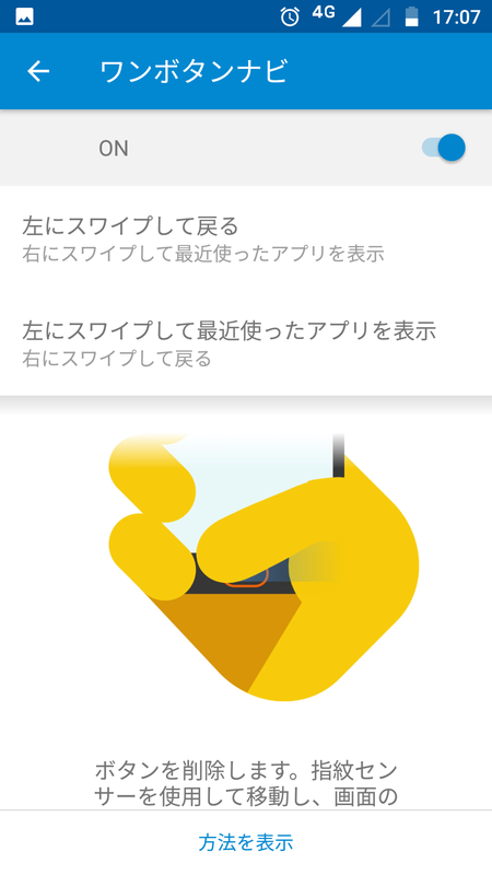 指紋センサーにホーム/戻る/アプリ一覧のキー操作を割当可能