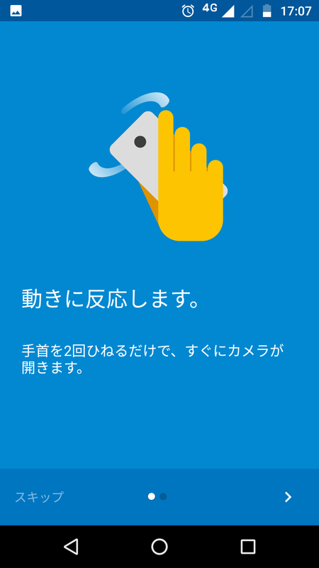 ジェスチャー機能