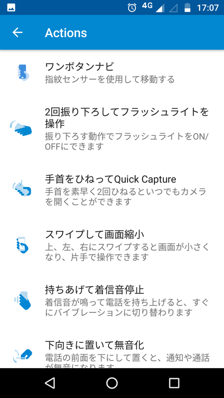 ジェスチャー機能