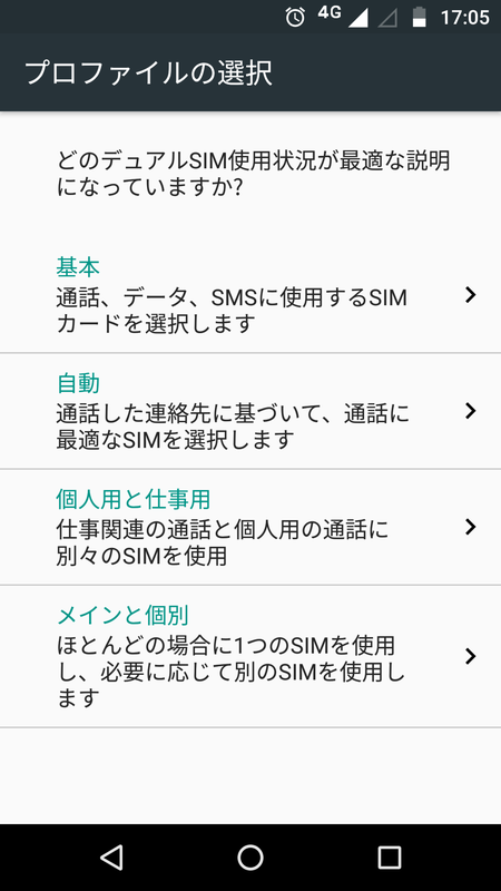 デュアルSIM対応（LTE＋3Gの同時待受は2017年夏以降に提供）