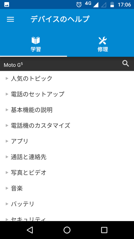 操作方法とデバイス情報をチェックできるヘルプアプリ