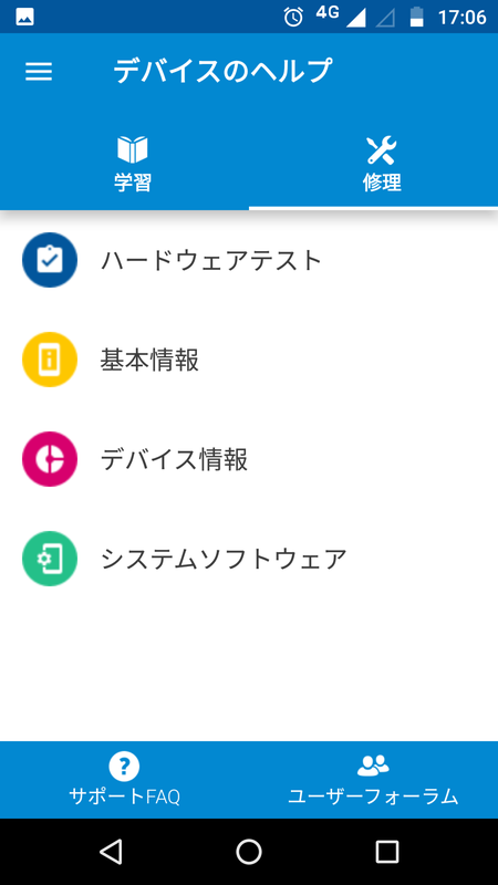 操作方法とデバイス情報をチェックできるヘルプアプリ