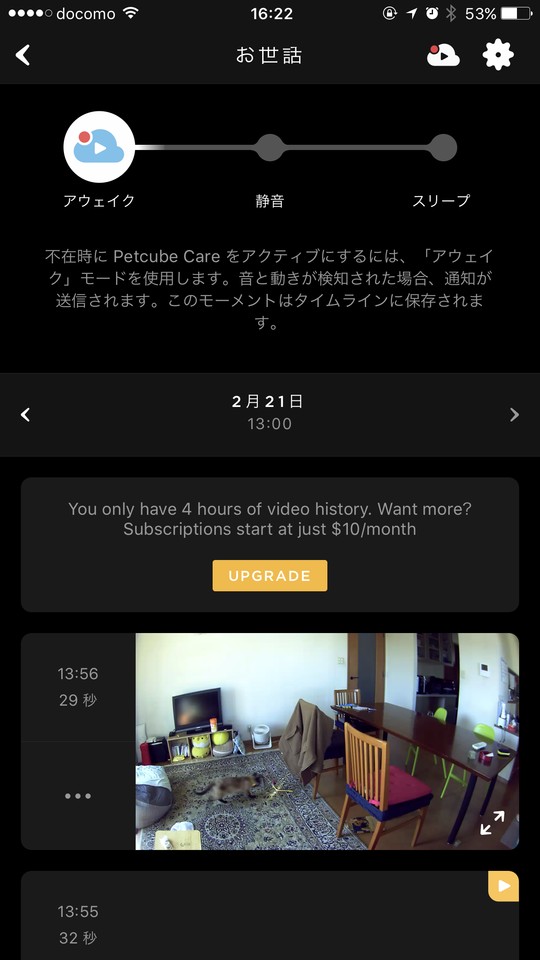 不在時の「お世話」モード。音と動きを自動検知してムービーを保存できたりします