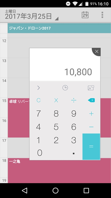 ほかのアプリを見ながら、電卓を使える