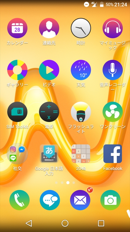 「時計」アイコンは現在時刻が表示され、「天気」アイコンには最新の天気情報が反映される