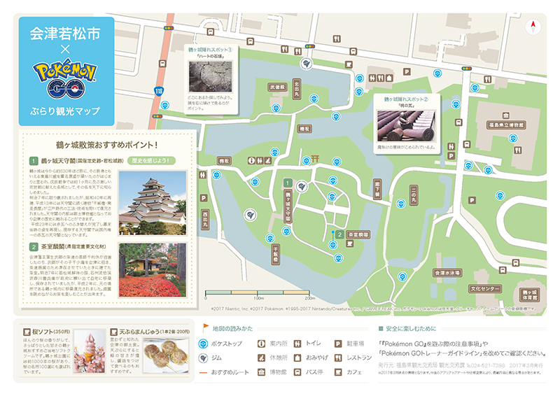 「ポケモンGO 公認ふくしまDEぶらり観光MAP」会津若松市鶴ヶ城MAP