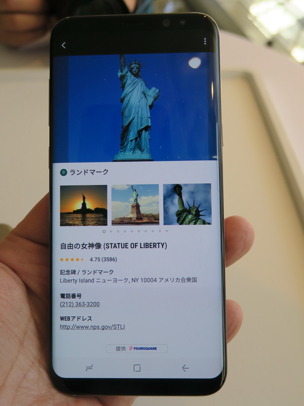 Bixbyを使い、他のスマートフォンの画面に表示した自由の女神像を検索すると、正しく検索結果が表示された