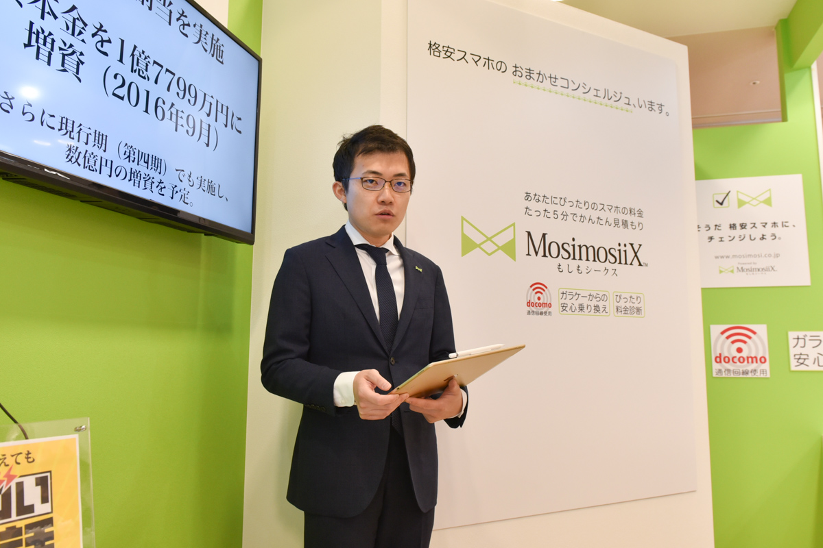 エックスモバイル代表取締役社長の木野将徳氏