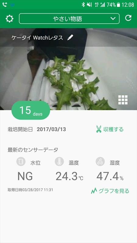 水位が「NG」になっているので、水の補充が必要
