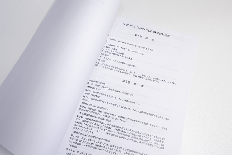 定款。株式会社を設立する際には、これを作って公証役場というところで認証してもらわなければならない