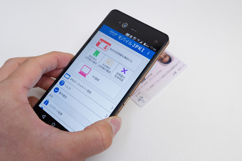 スマートフォンで個人番号カードに記録されている署名を読み取ってみる。微妙にかざすポジションがシビアだったりするので、トライ＆エラーを繰り返す