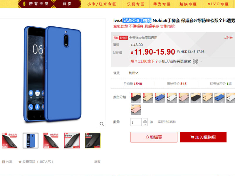 いかにもNokiaっぽいブルーのケースなども