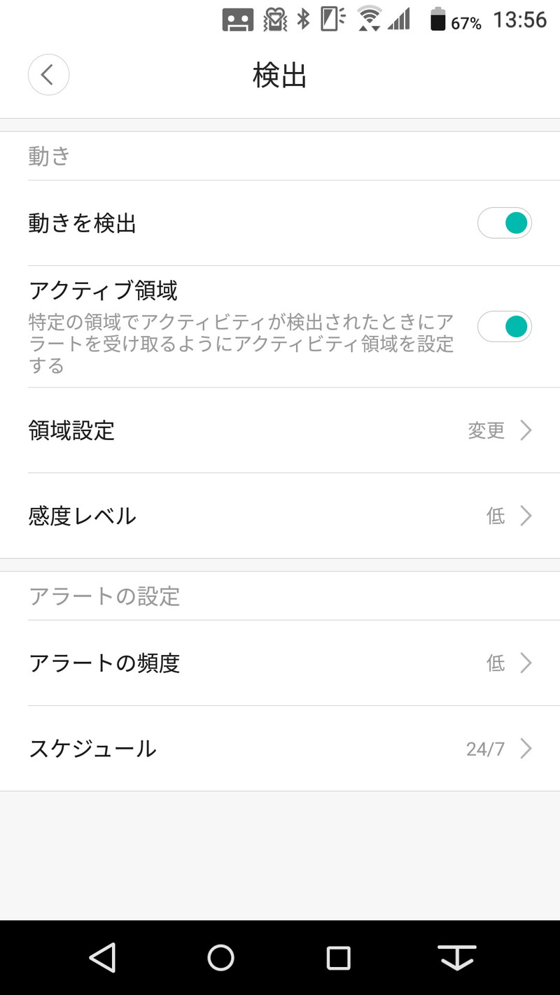 映像内の変化を検出してプッシュ通知する機能を備える
