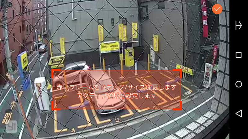 映像内の指定した範囲の変化のみを検出することが可能。応用のしがいがありそう