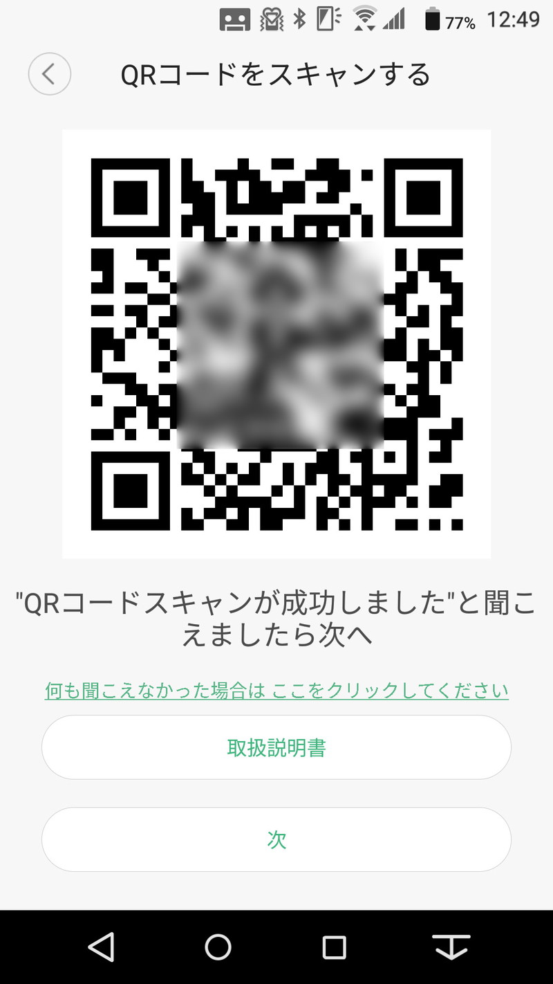 特にこの画面内には説明はないが、このQRコードをカメラに映すことで次のステップに移ることができる。無事QRコードを読み取り、Wi-Fi接続できると、英語音声で設定完了を教えてくれる
