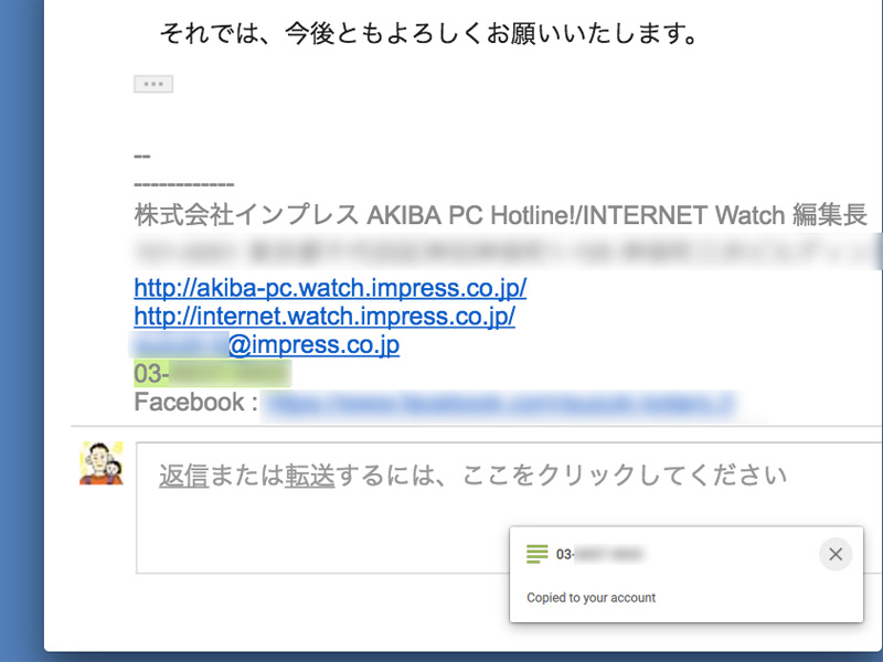 パソコン上で見つけた電話番号。これをコピーすると……