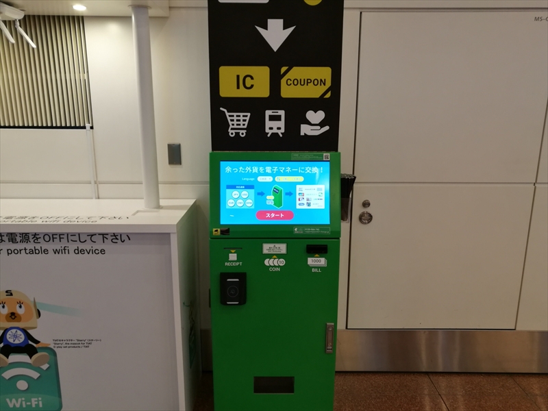 余った外国コインなどを電子マネーに変えてくれる「ポケットチェンジ」端末。羽田空港国際線ターミナルに設置されてました