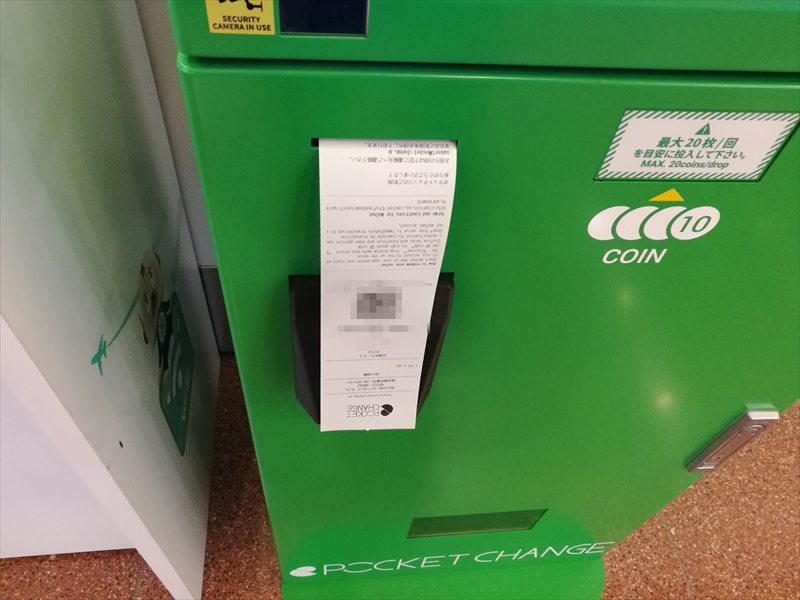 入金要領が書かれたレシートが印刷されるので、この指示通りすれば電子マネーを手に入れられるのです