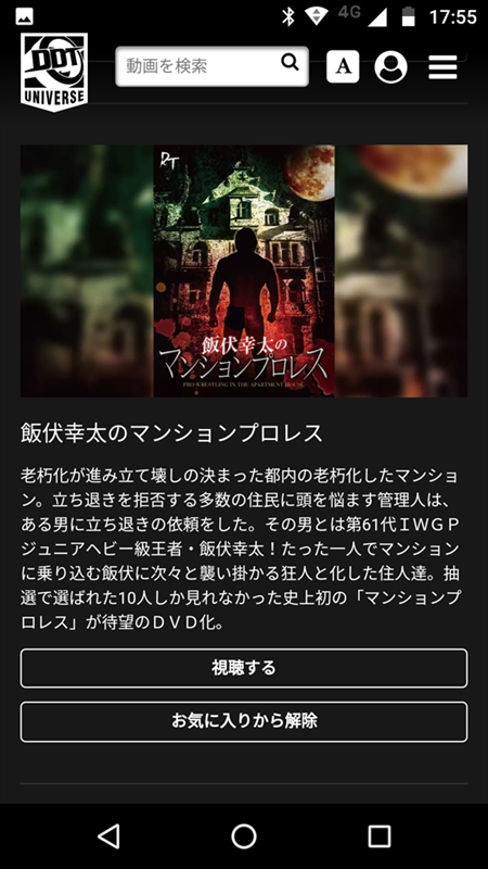 何度も見たい試合、後で見たい試合は「お気に入り」に登録しておけます。別枠で「視聴履歴」も