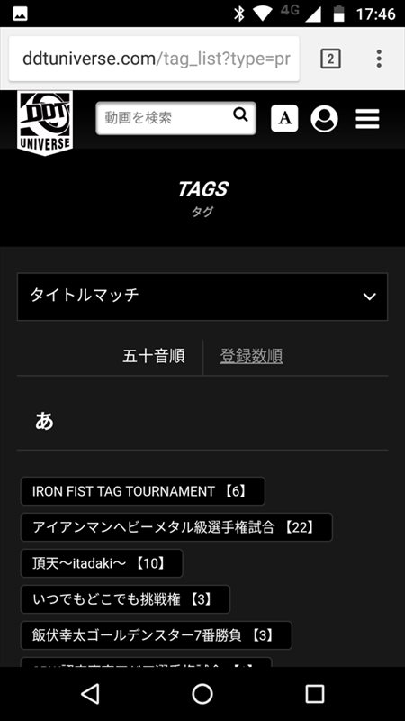 ズラッと並んだタグ。1試合に10～20種類のタグがあるので、わざわざワードを入力しなくてもどんどん映像を探せます