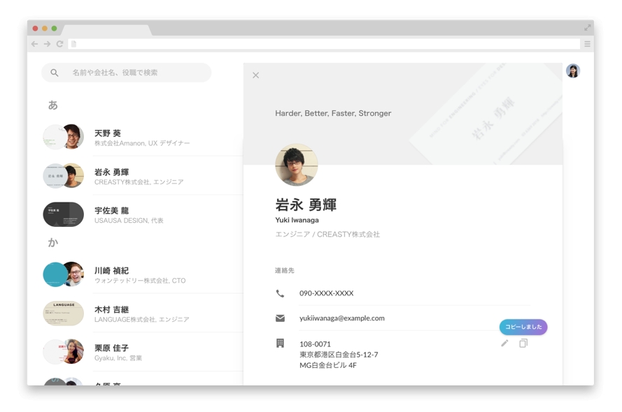 PC上で名刺情報をクリップボードにコピー