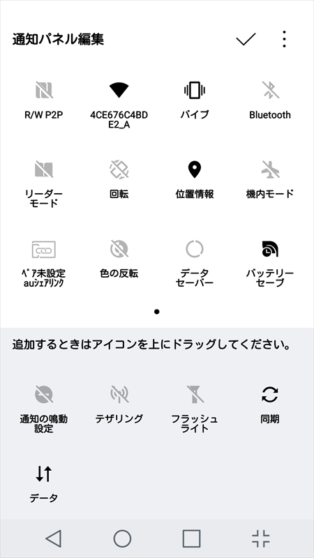 アップデート後は通知パネルもデザインが変化。データセーバーも追加されたが、まだ使用していないため電池への影響は無い