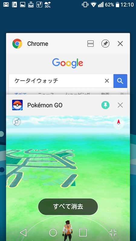 アプリの履歴ボタンをタップしたところChromeにマルチウィンドウボタンが追加されている。Pokémon GOはマルチウィンドウに非対応だが、アップデート前はここから起動するとよく落ちた。それがスムーズに再開できる