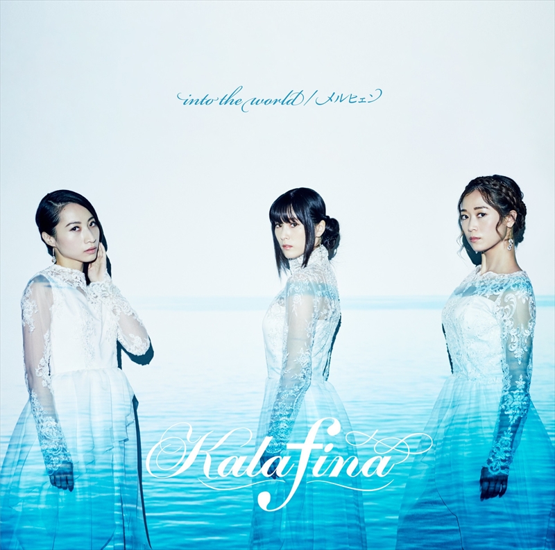 <a href="http://mora.jp/package/43000001/4547366306194/?cpid=morak.keitaiwatch" class="n" target="_blank">Kalafina「into the world/メルヒェン」</a>