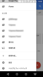 Gmailのラベル作成とフィルタ設定をアプリで行うには ケータイ Watch