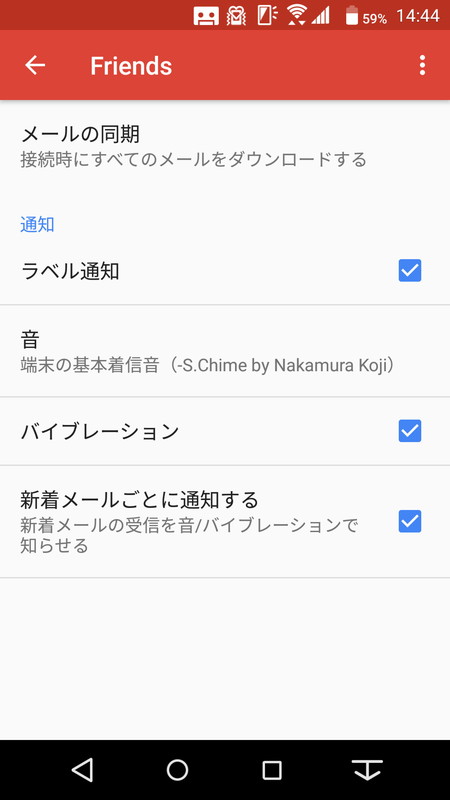 もちろんGmail上でラベルごとの同期・通知設定が行える