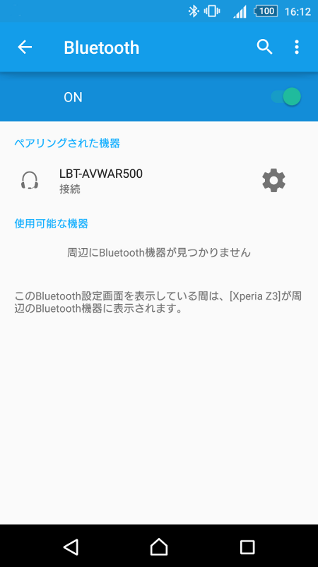 ペアリングがされたところ