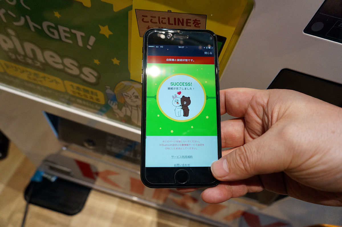 うまく繋がった