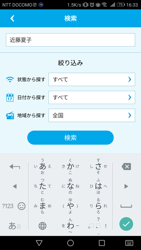 パーソナリティー名などで、全国のラジオ番組を検索可能