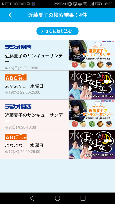 パーソナリティー名などで、全国のラジオ番組を検索可能